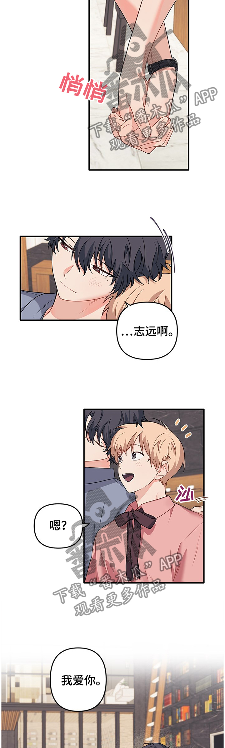 第64章：【完结】我爱你.学长8