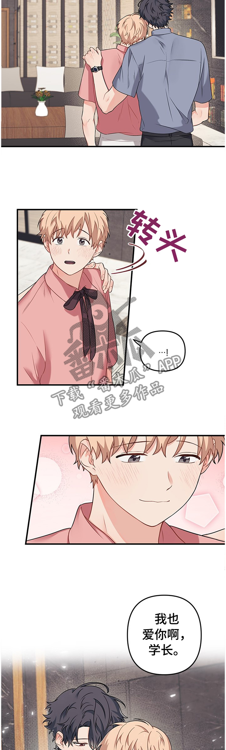 第64章：【完结】我爱你.学长9
