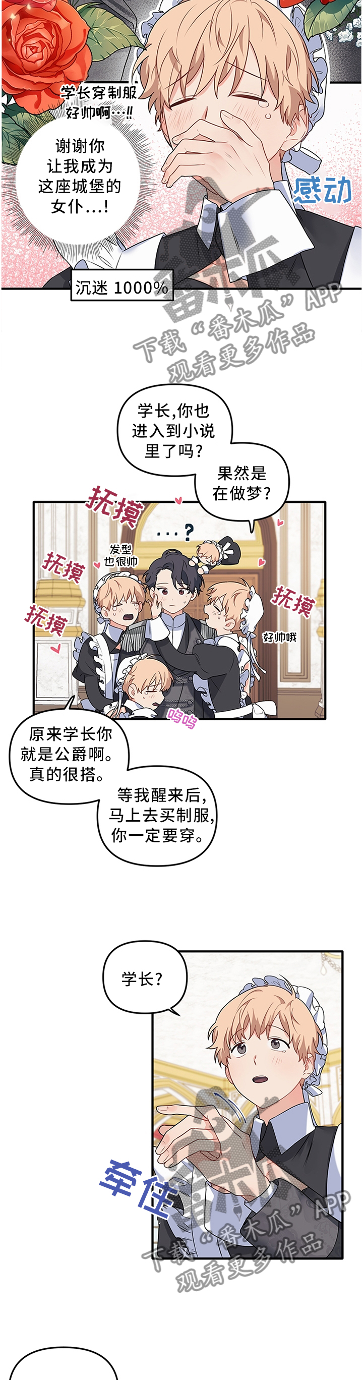第65章：【番外】异世界9