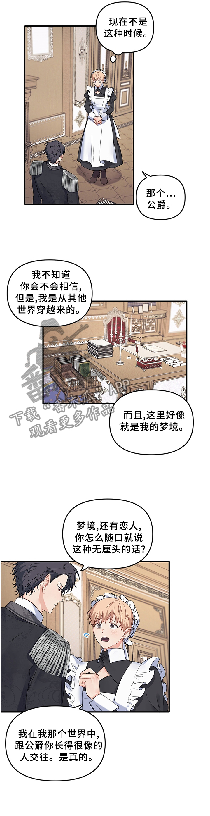 第66章：【番外】我的恋人8