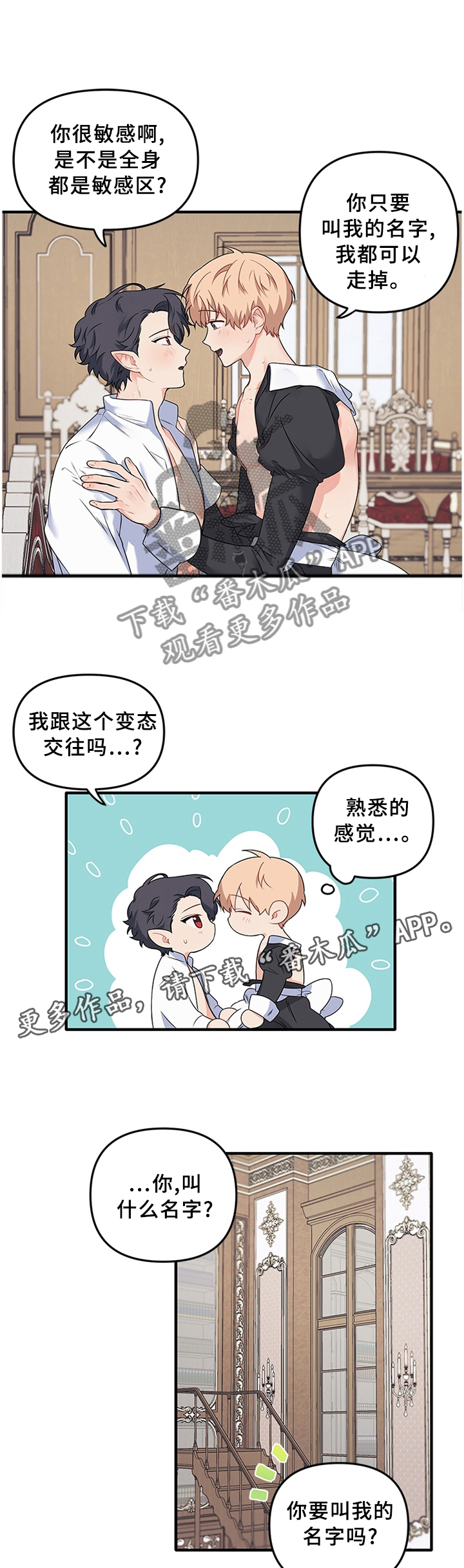 第67章：【番外】主人6