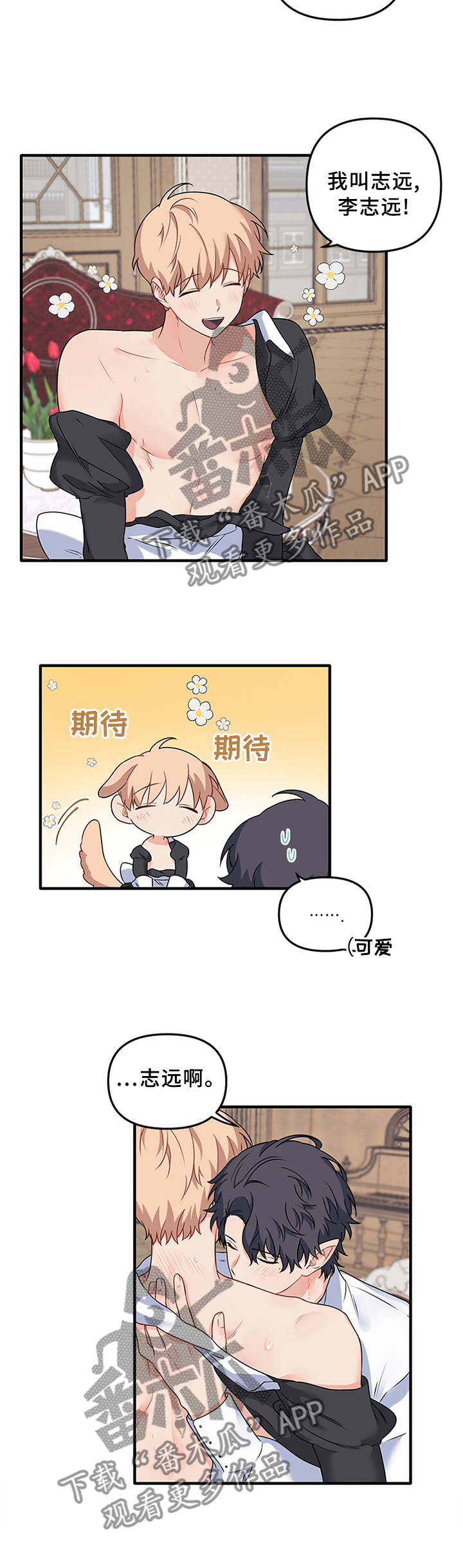 第67章：【番外】主人7
