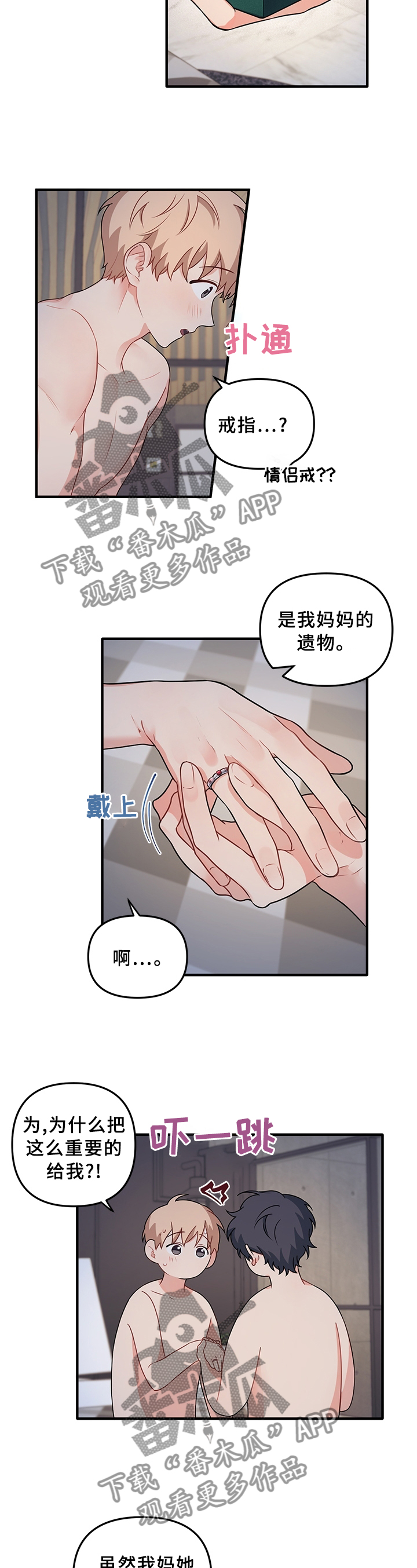 第68章：【番外】遗物5