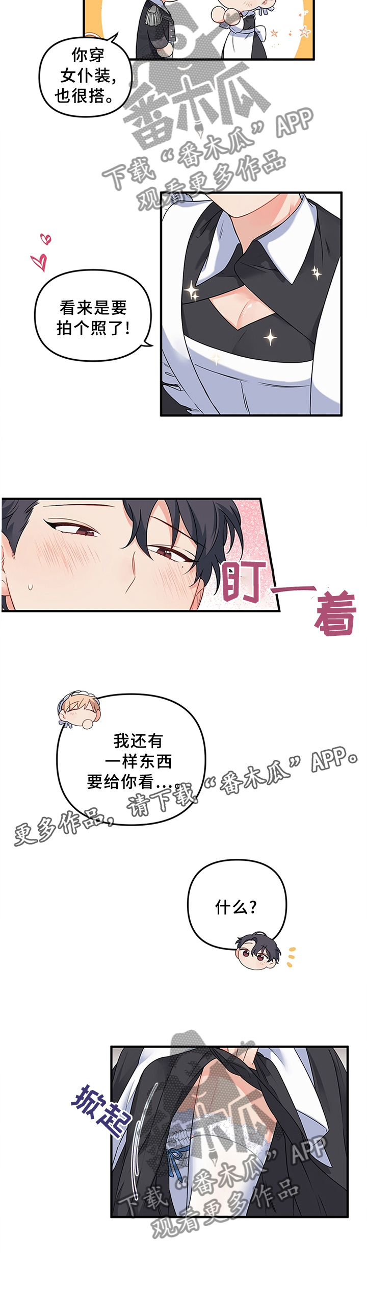 第69章：【番外】先睡吧2