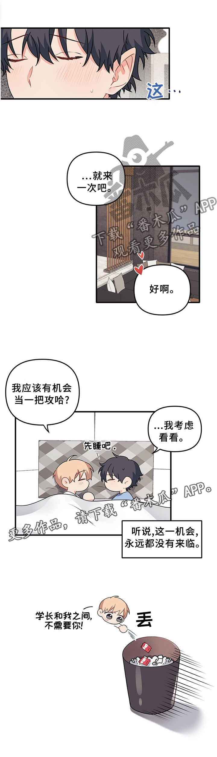 第69章：【番外】先睡吧5