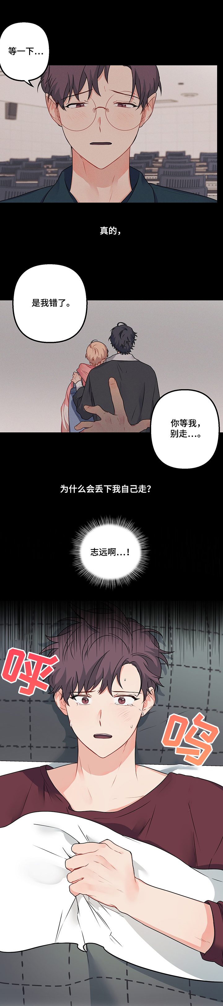 第70章：【第二季】反复的梦5