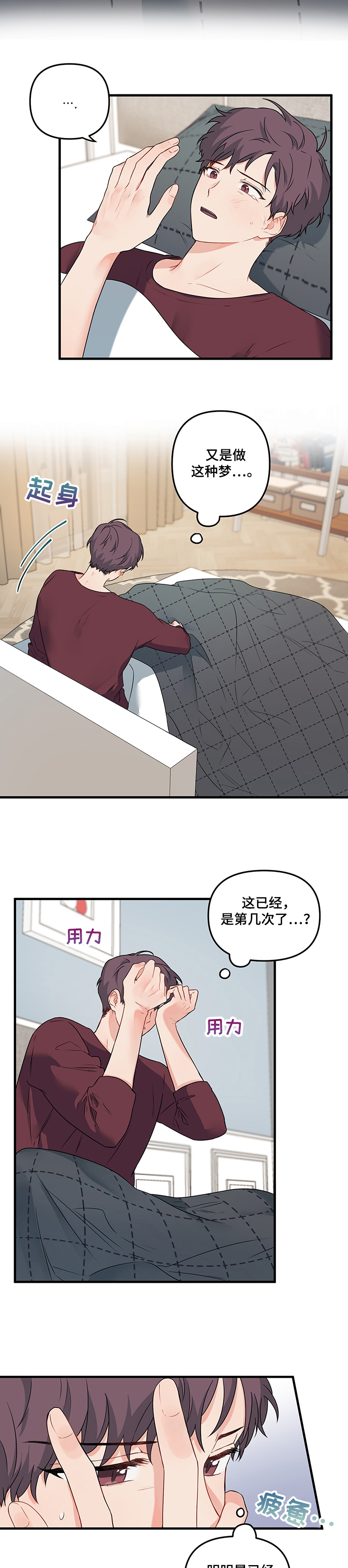 第70章：【第二季】反复的梦6