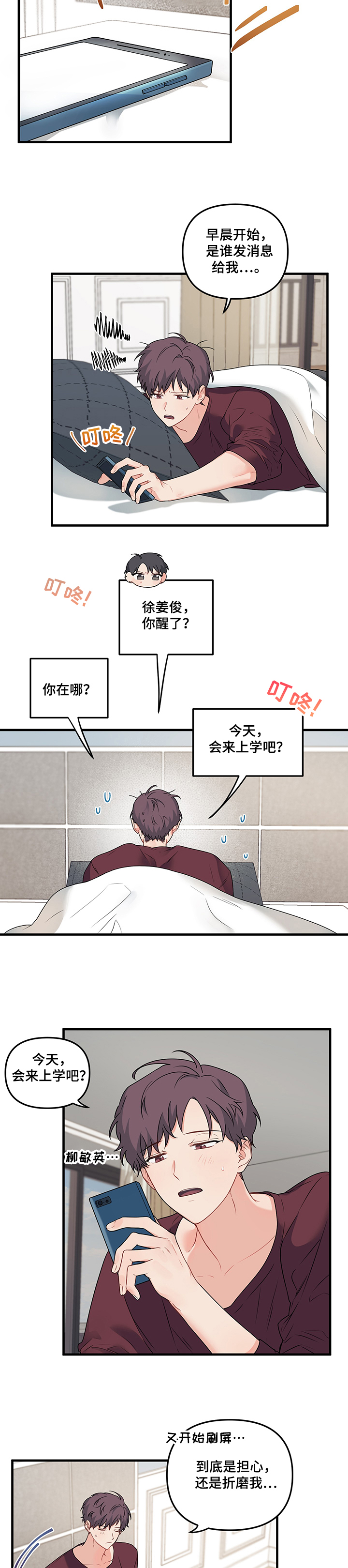 第70章：【第二季】反复的梦8