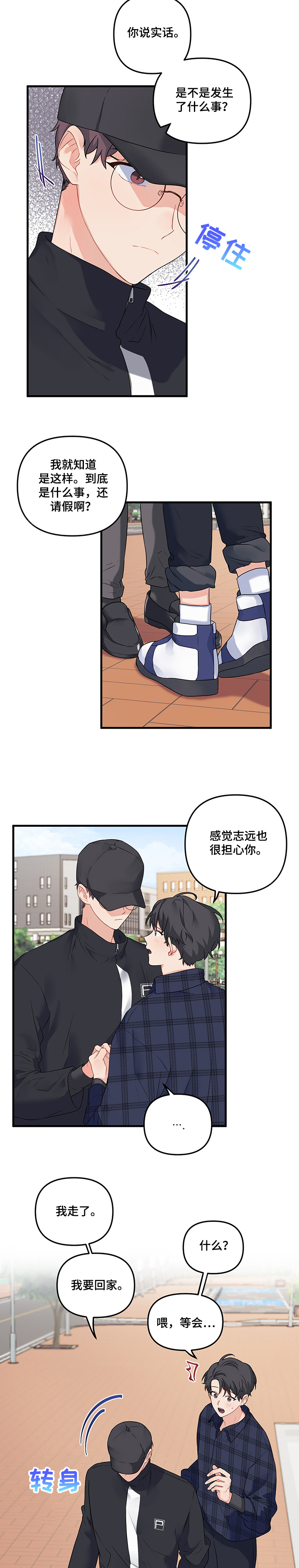第71章：【第二季】我帮你3