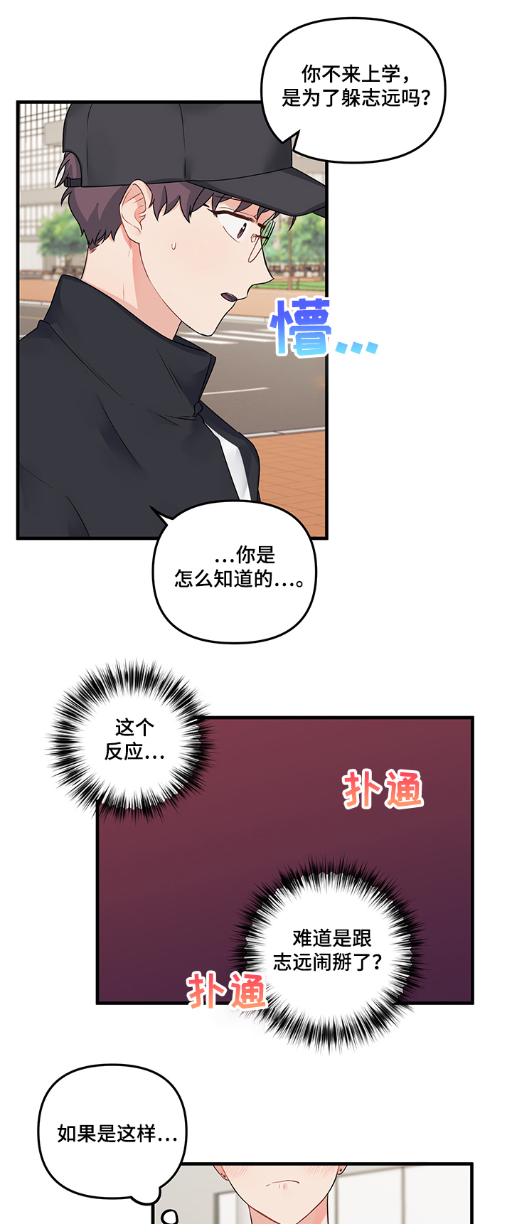 第71章：【第二季】我帮你5