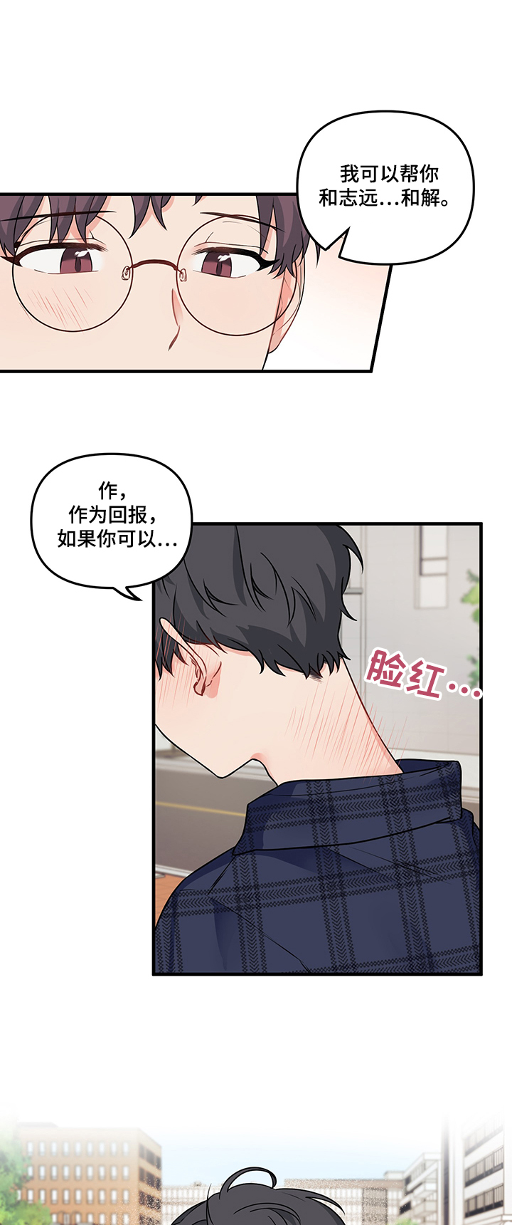 第71章：【第二季】我帮你8