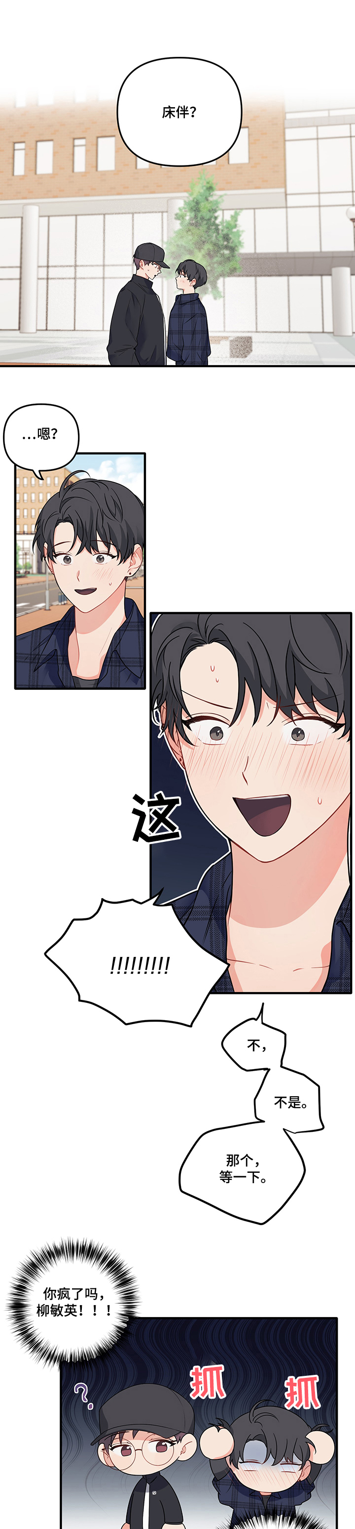 第72章：【第二季】告别处男0