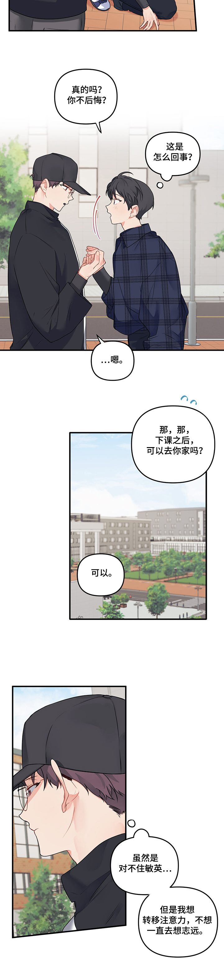 第72章：【第二季】告别处男11