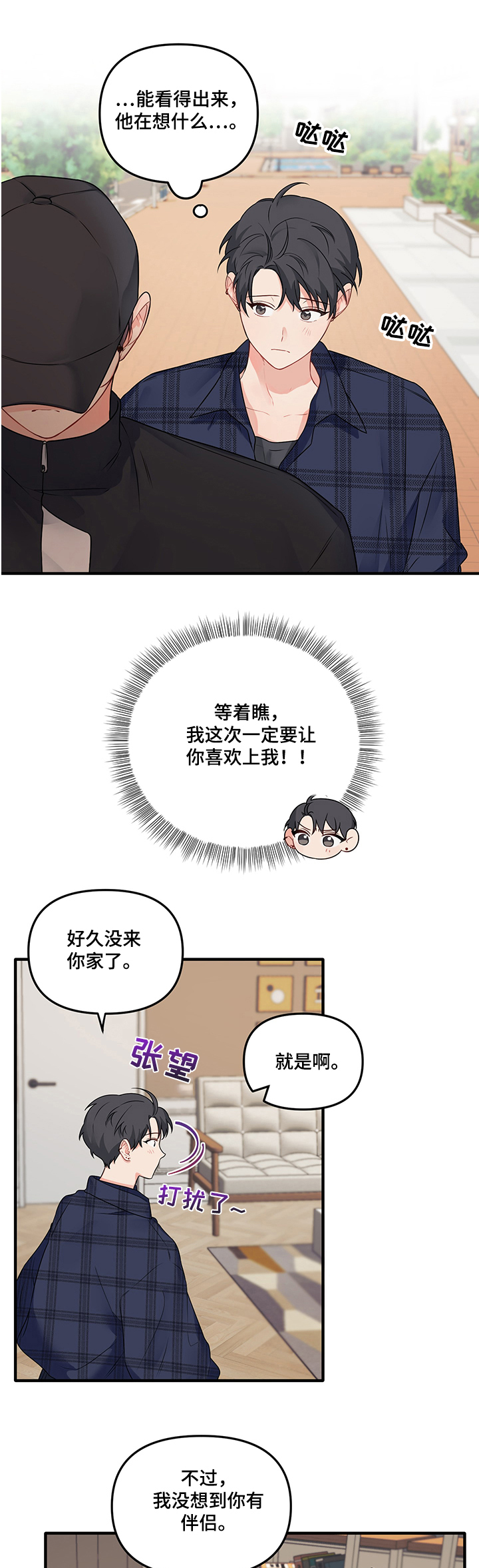 第72章：【第二季】告别处男13