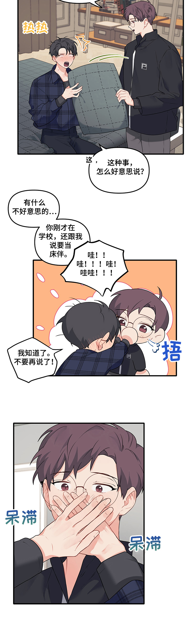 第72章：【第二季】告别处男14