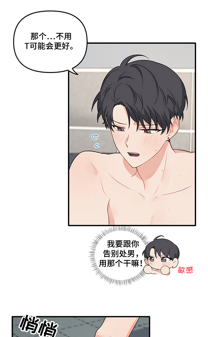 第72章：【第二季】告别处男23