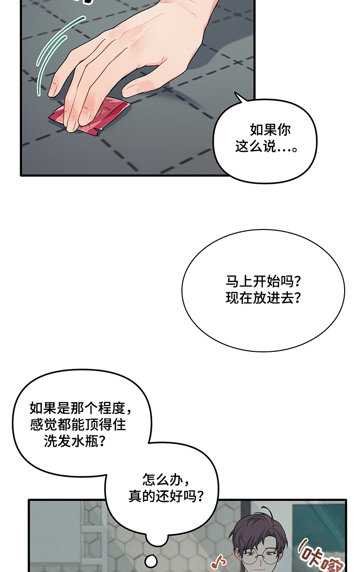 第72章：【第二季】告别处男24