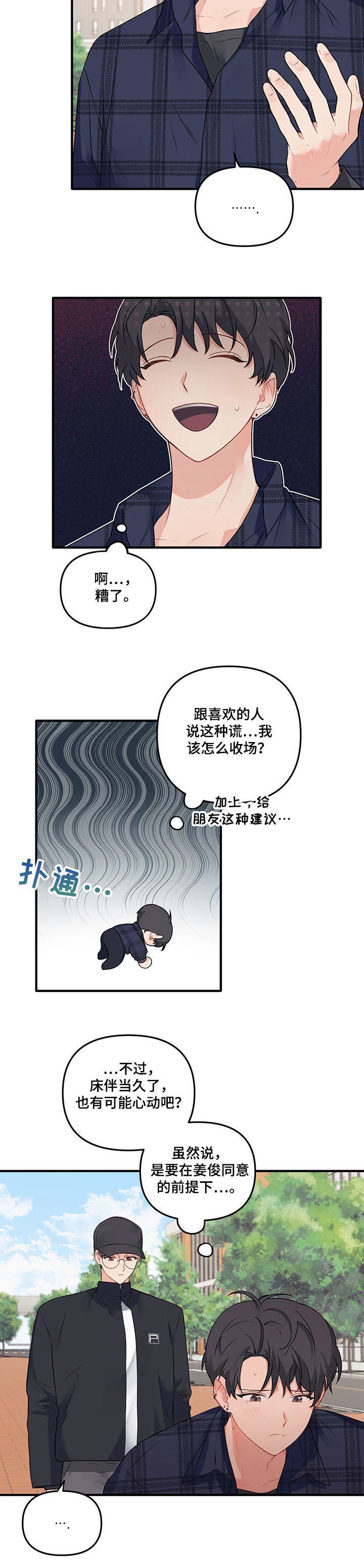 第72章：【第二季】告别处男5