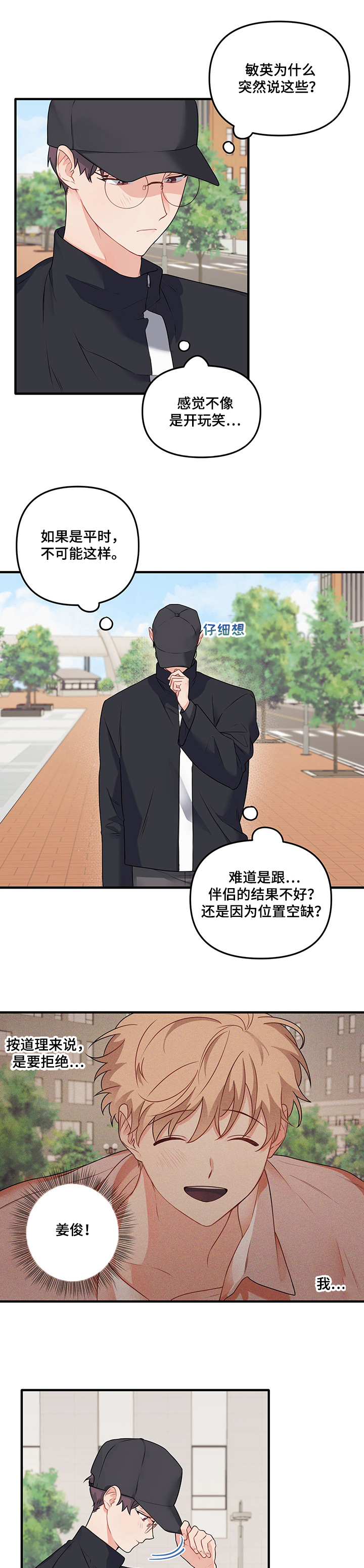 第72章：【第二季】告别处男6