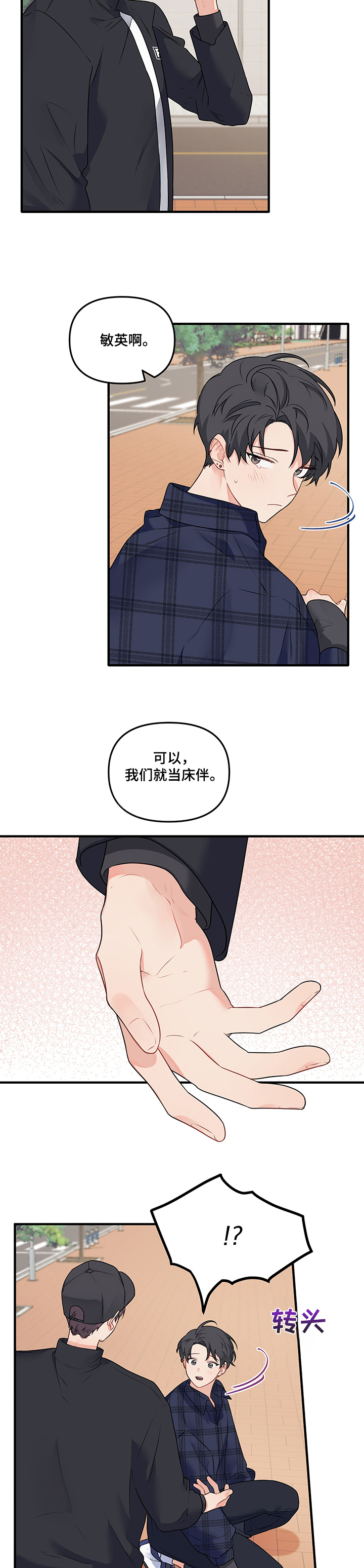 第72章：【第二季】告别处男9