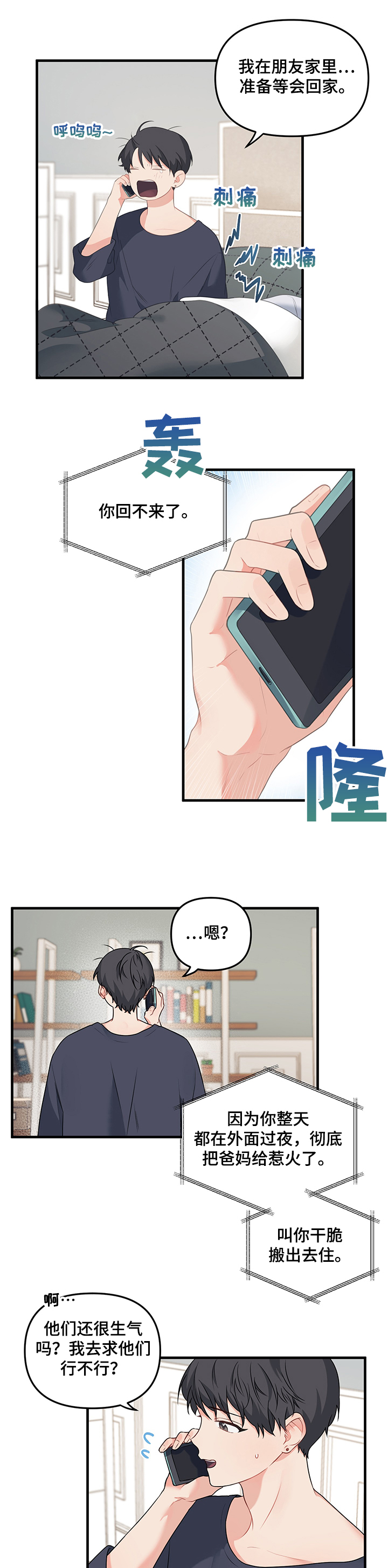第73章：【第二季】回不了家12