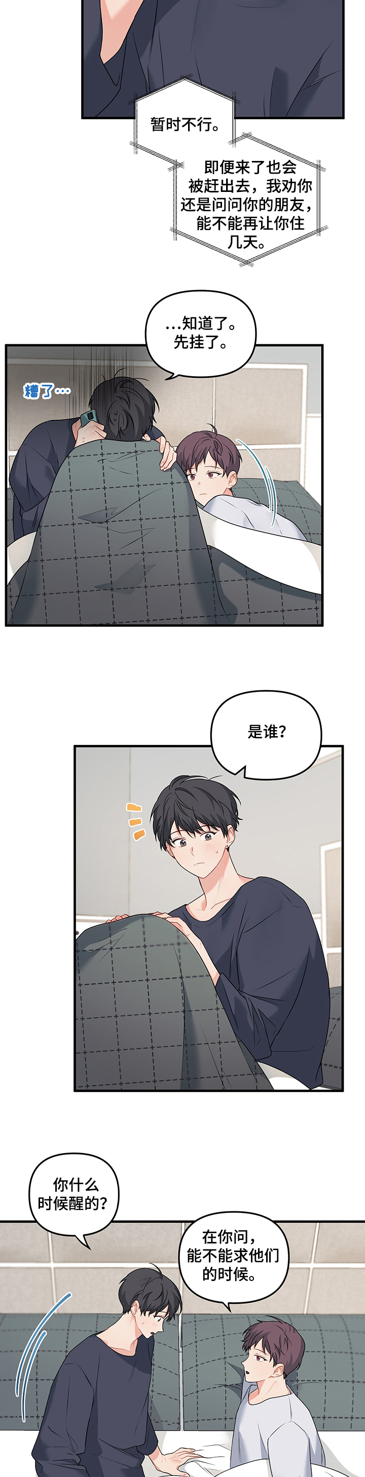 第73章：【第二季】回不了家15