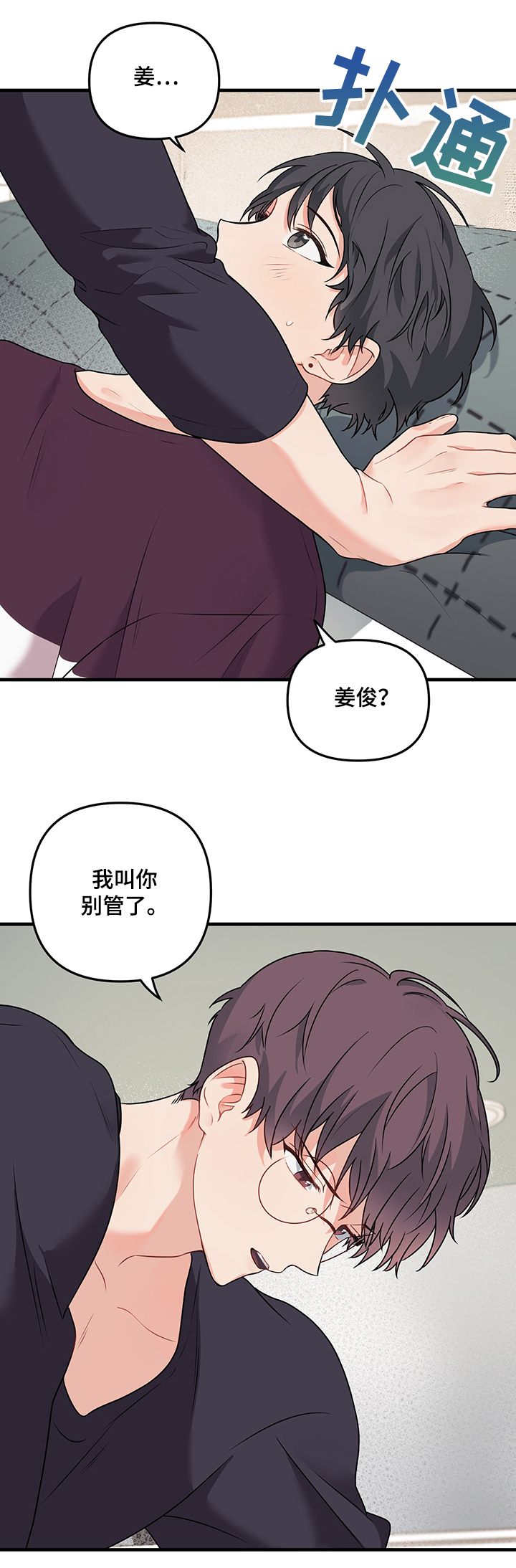 第74章：【第二季】还是在意11
