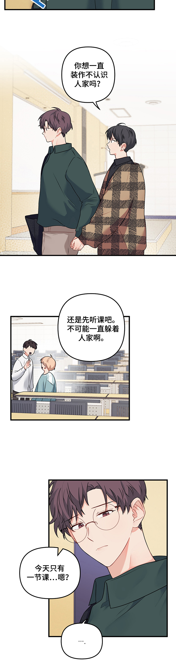 第74章：【第二季】还是在意5