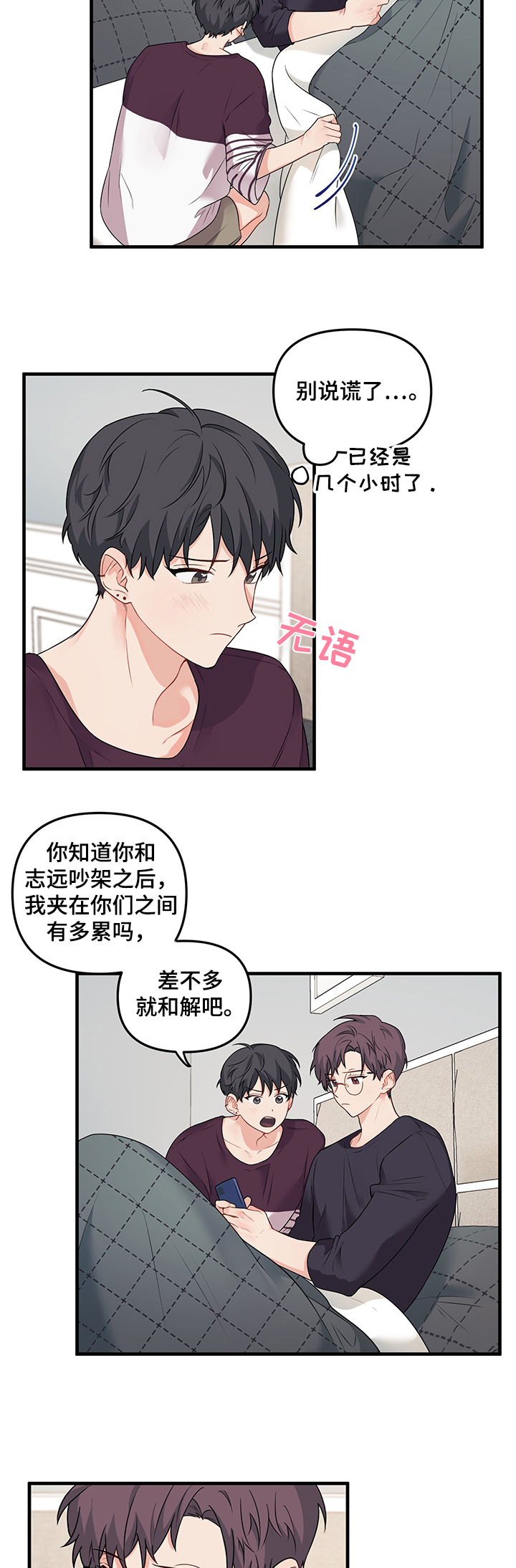第74章：【第二季】还是在意8