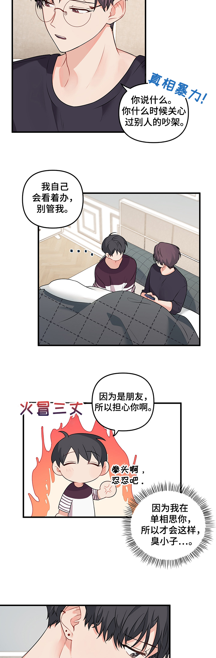 第74章：【第二季】还是在意9