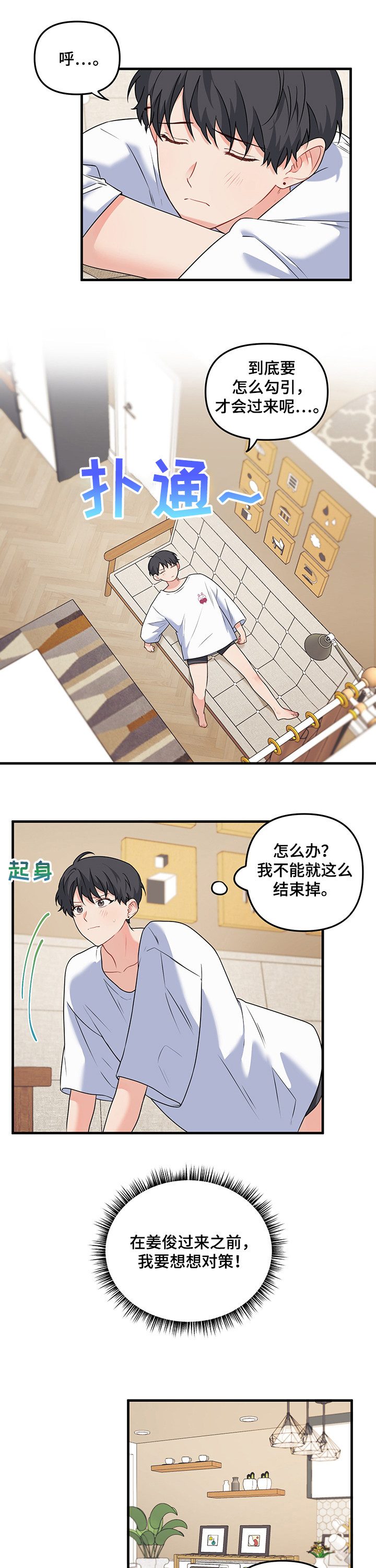 第75章：【第二季】勾引姜俊0