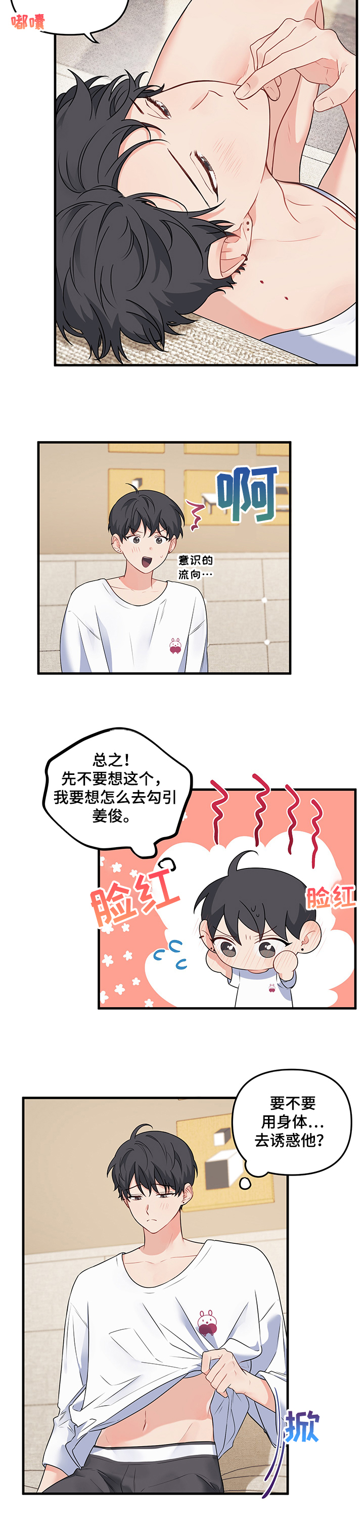 第75章：【第二季】勾引姜俊8