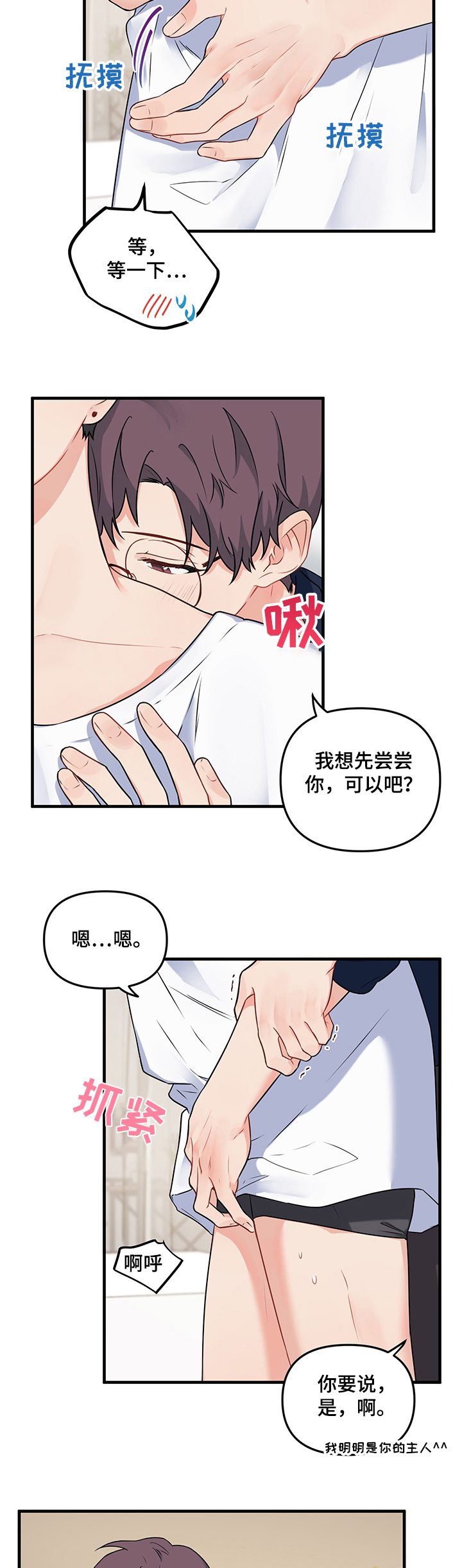 第76章：【第二季】先“吃”你12