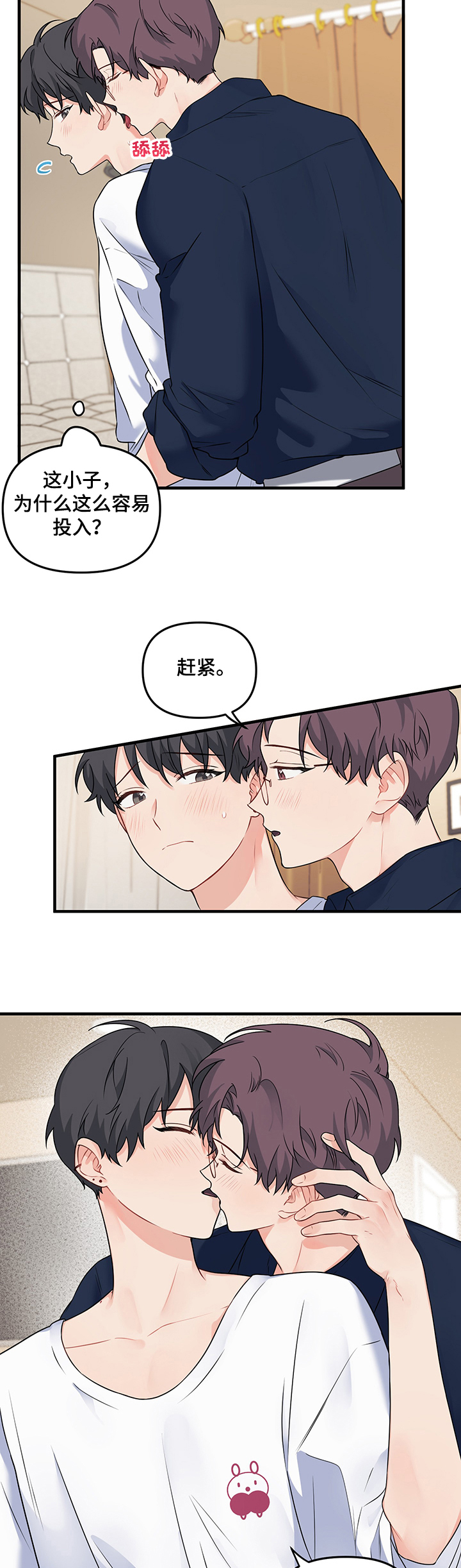 第76章：【第二季】先“吃”你14