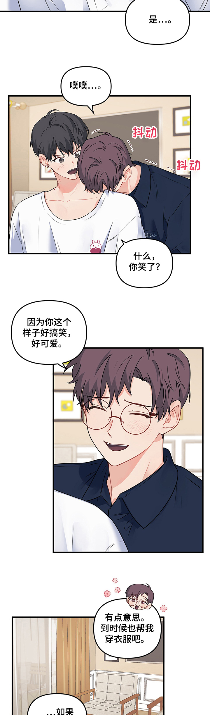 第76章：【第二季】先“吃”你17