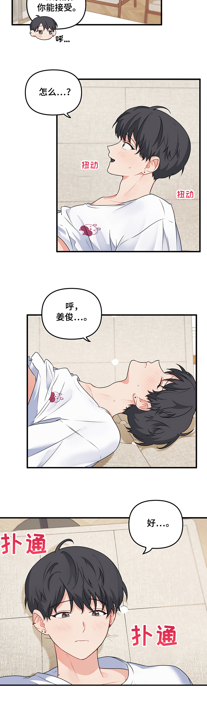 第76章：【第二季】先“吃”你18