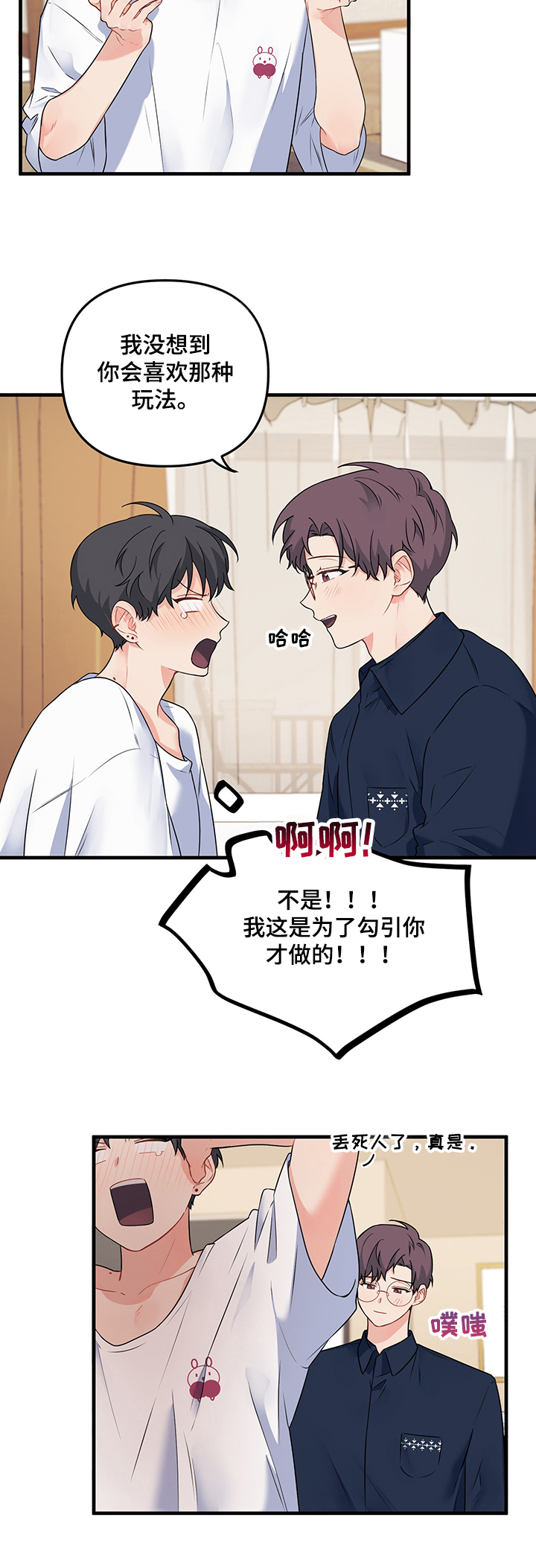 第76章：【第二季】先“吃”你8
