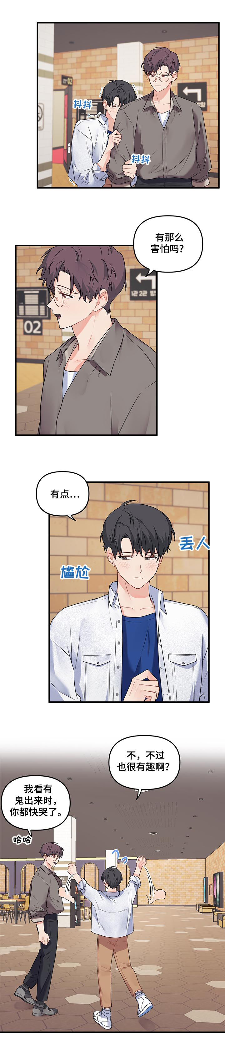 第78章：【第二季】不是约会2