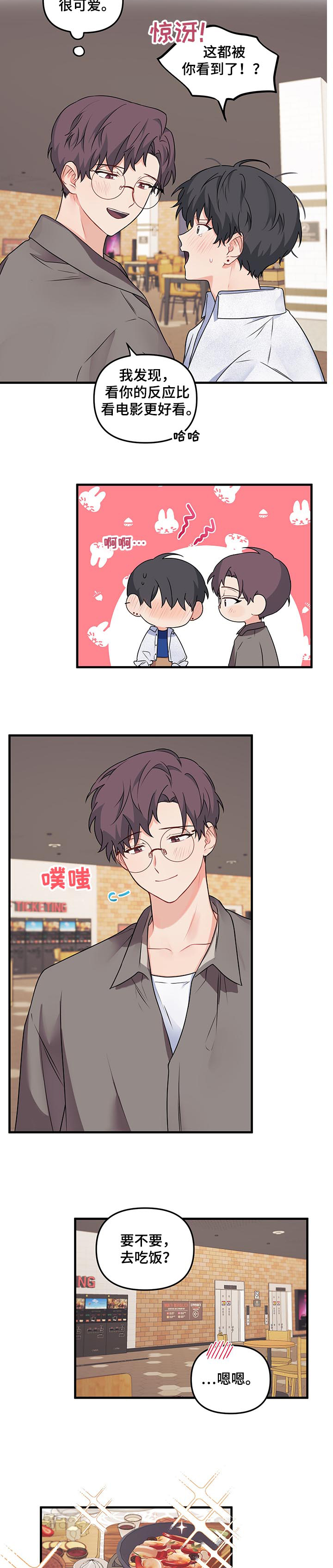 第78章：【第二季】不是约会4