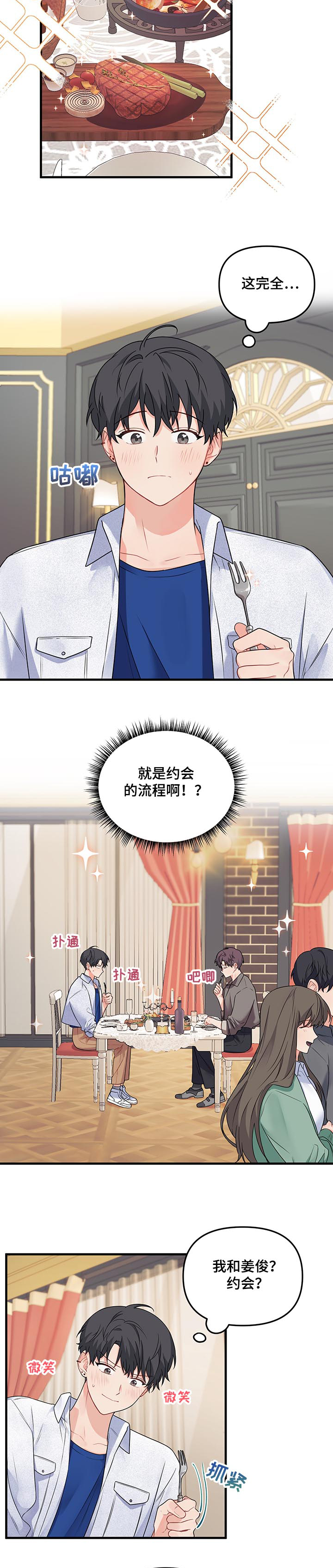 第78章：【第二季】不是约会5
