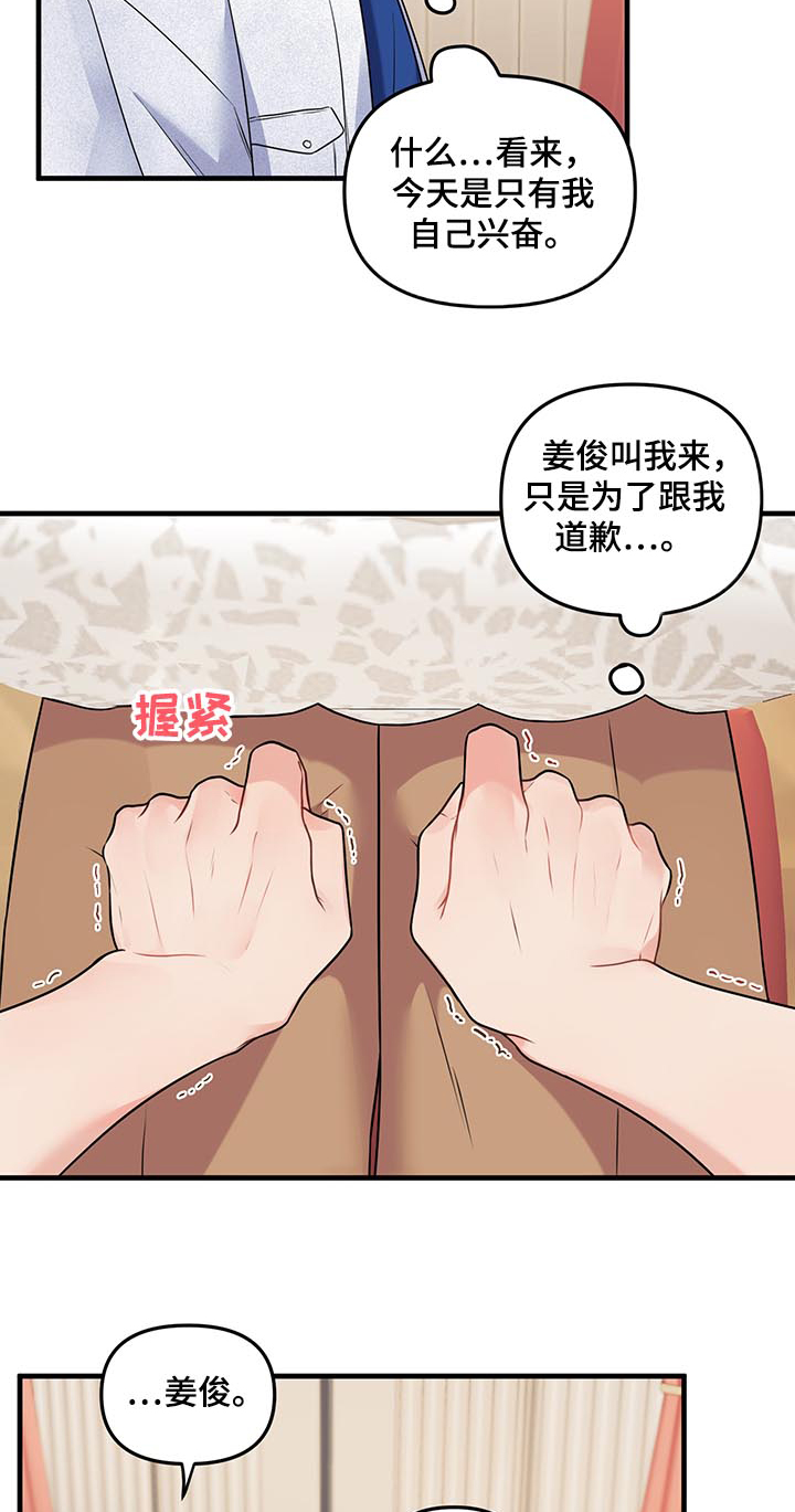 第78章：【第二季】不是约会9