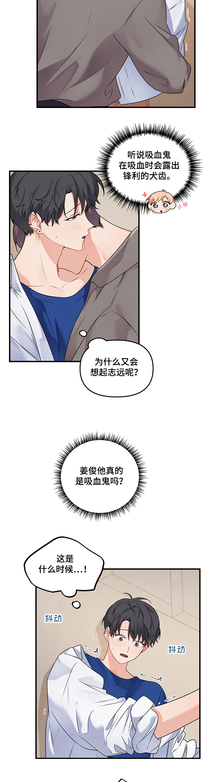 第80章：【第二季】又咬脖子13