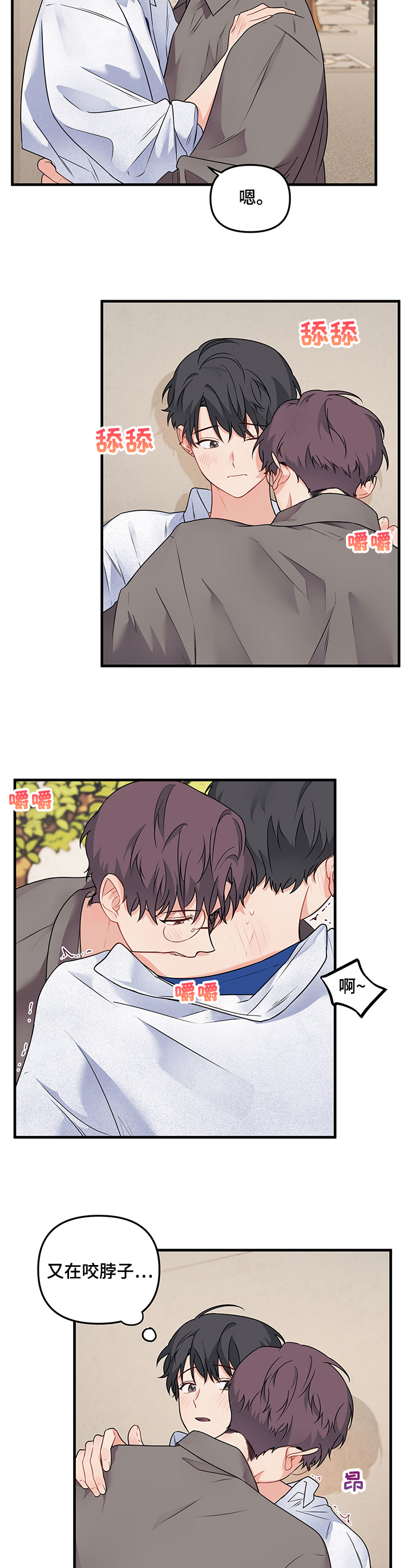 第80章：【第二季】又咬脖子4