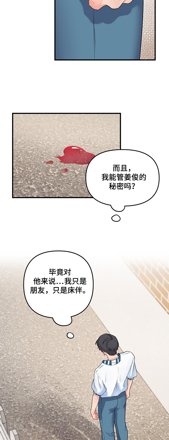 第82章：【第二季】该如何面对8
