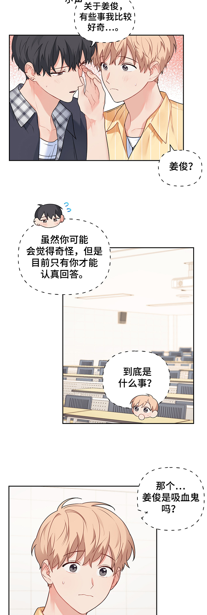第83章：【第二季】志远的回答6