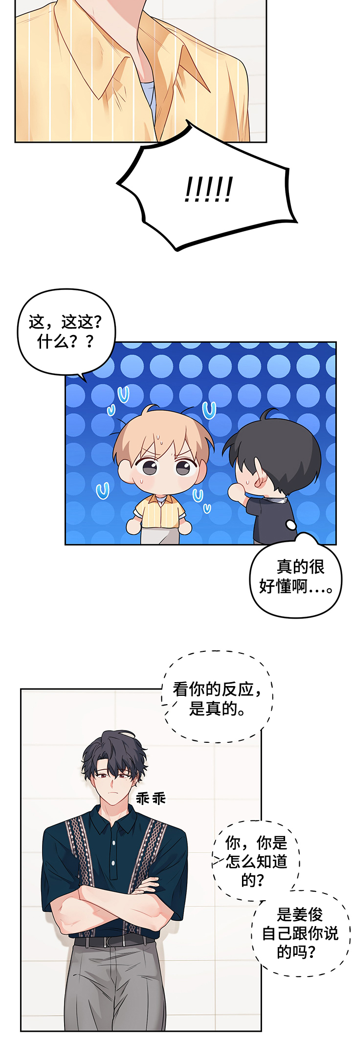 第83章：【第二季】志远的回答7