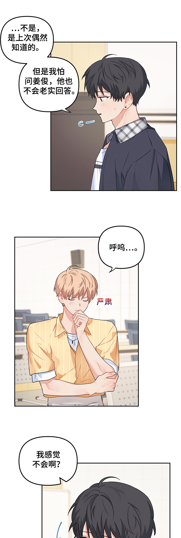 第83章：【第二季】志远的回答8