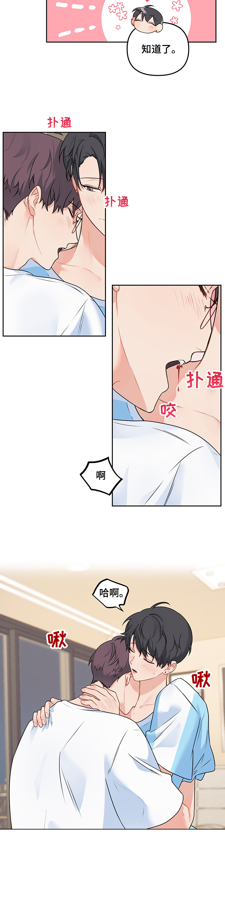 第84章：【第二季】发泄19