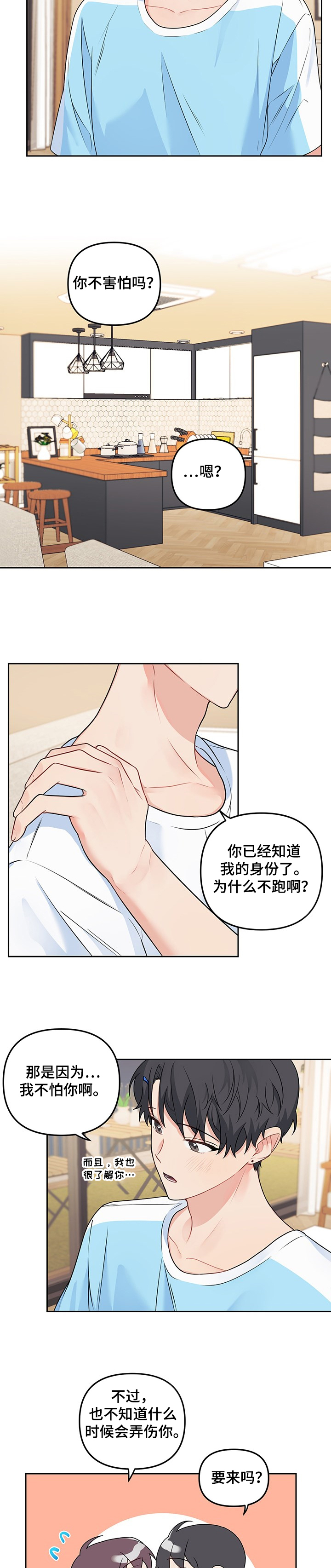 第85章：【第二季】坦白3