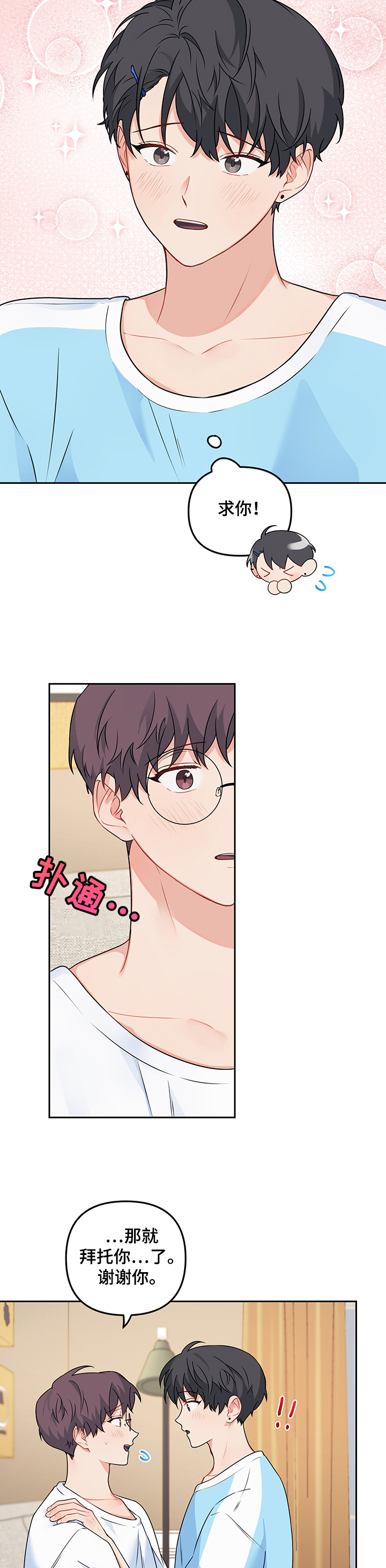第85章：【第二季】坦白7
